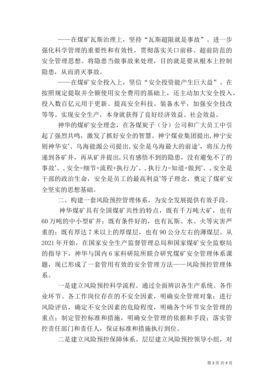 强化风险预控管理努力实现安全发展★（三）_第3页