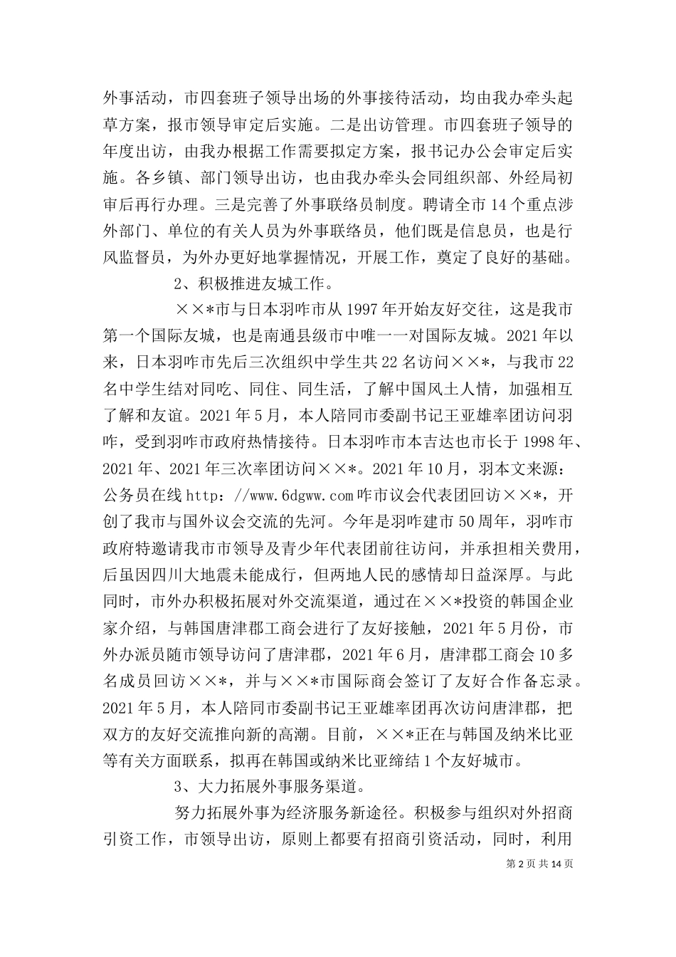 述职述廉报告（四）_第2页
