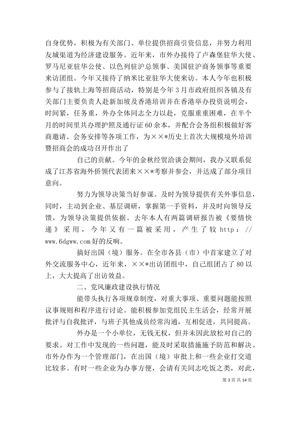 述职述廉报告（四）_第3页