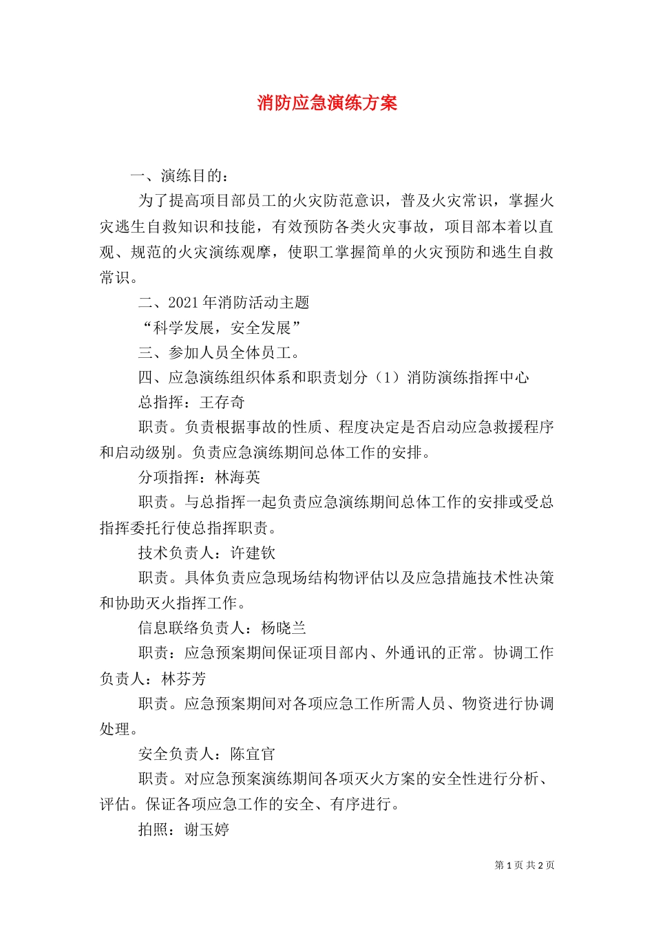 消防应急演练方案（二）4_第1页