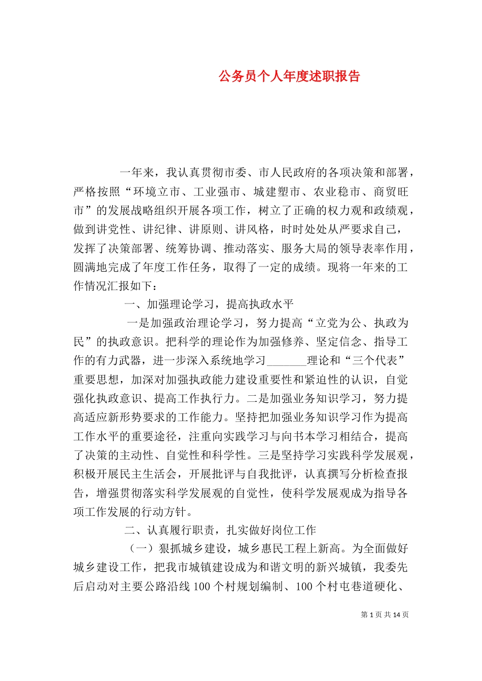 公务员个人年度述职报告_第1页