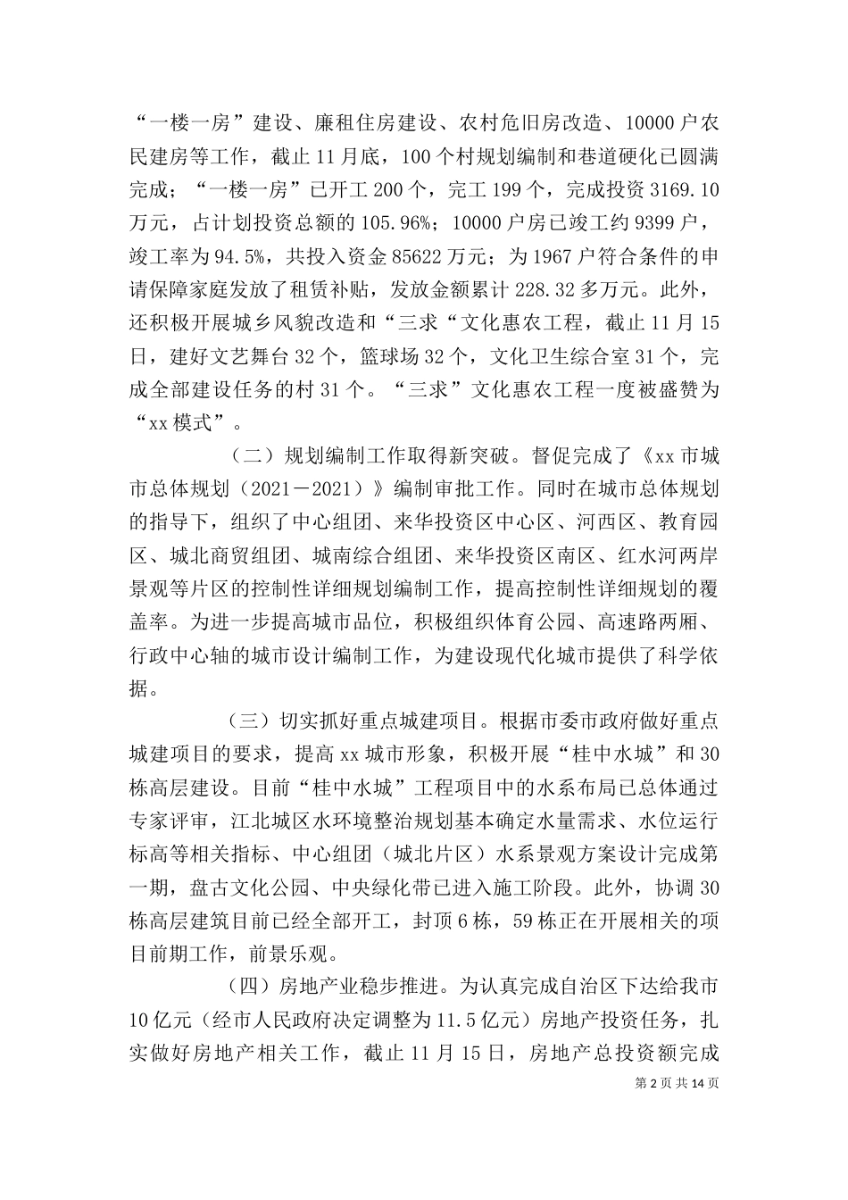 公务员个人年度述职报告_第2页