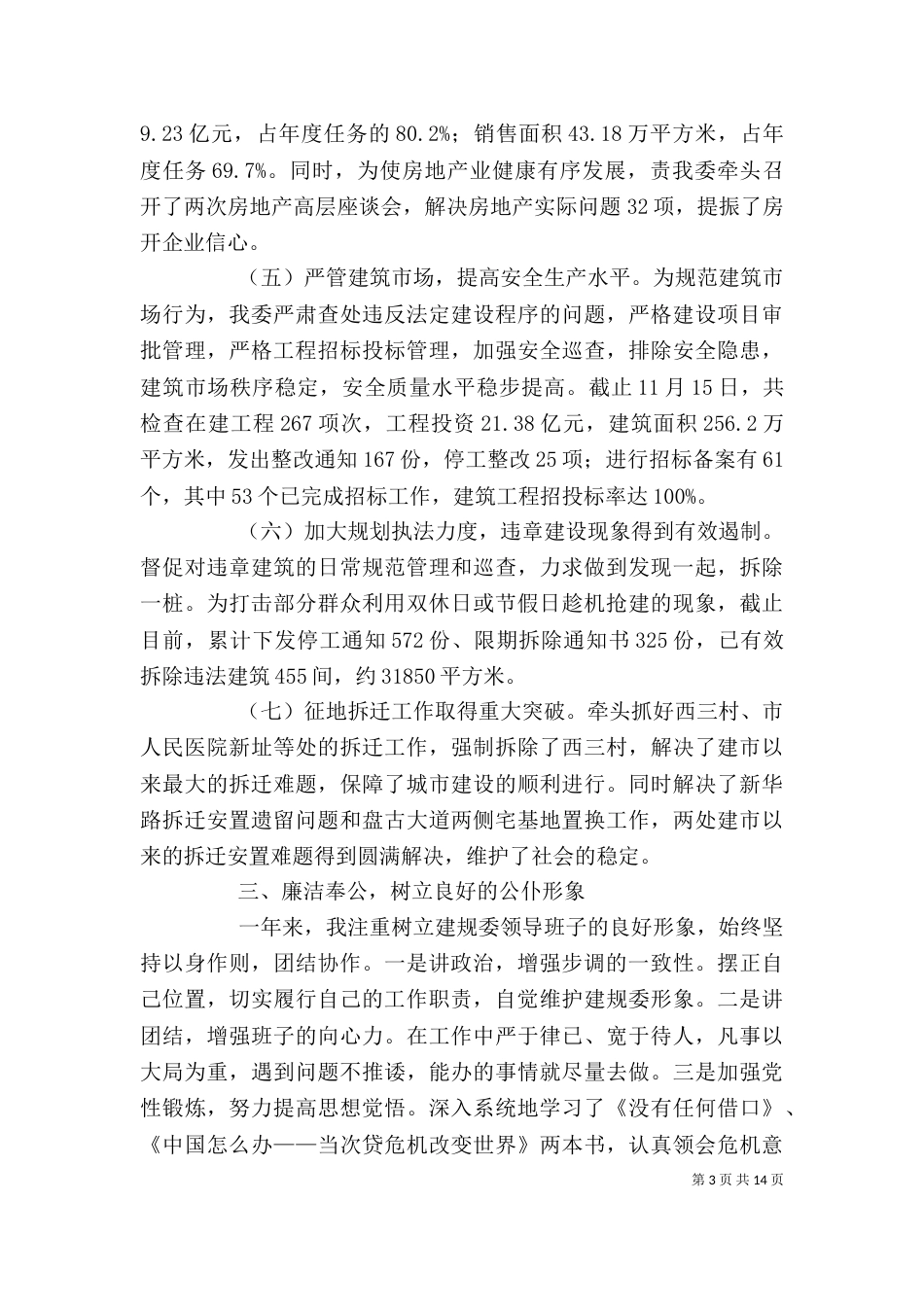 公务员个人年度述职报告_第3页