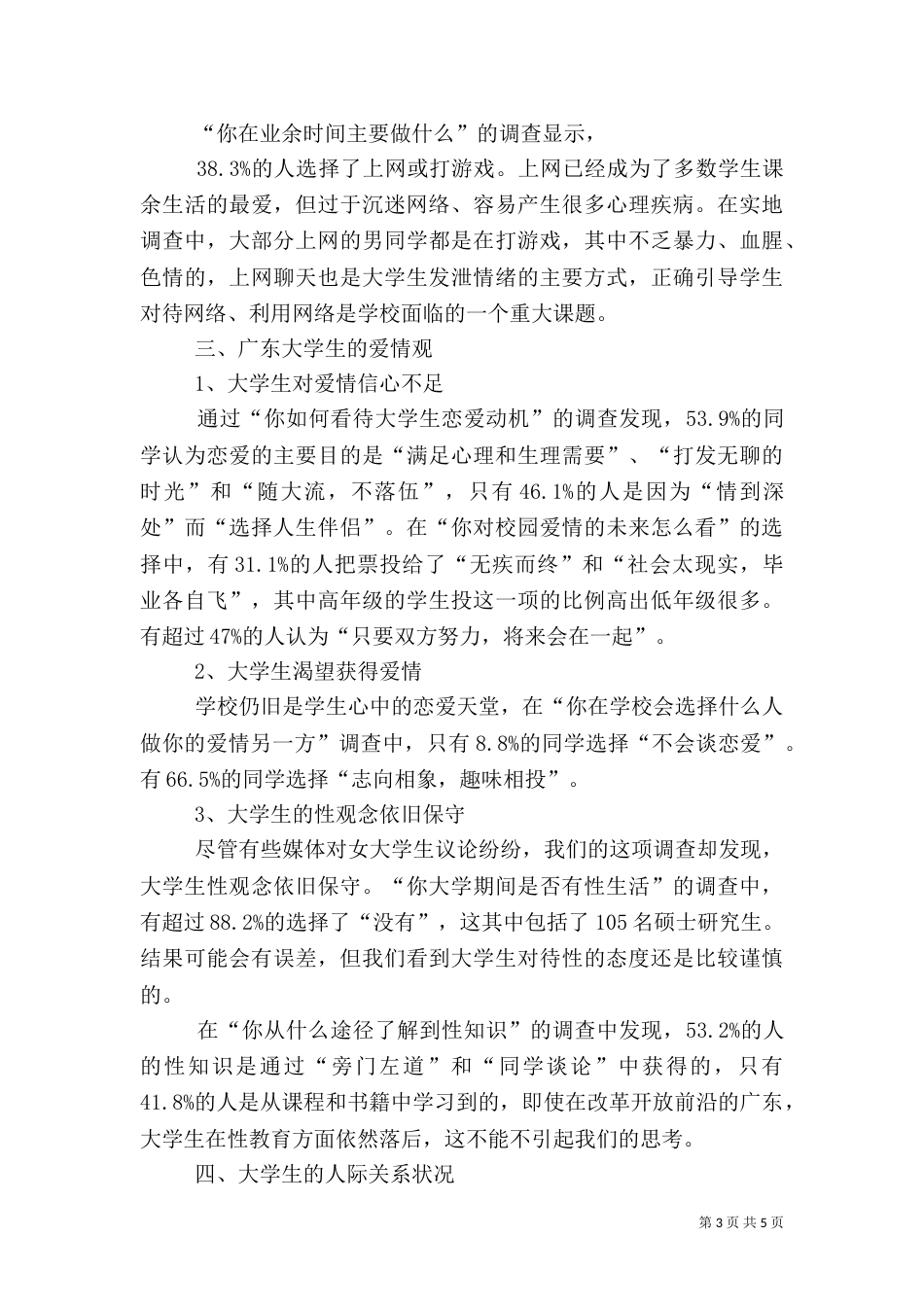 健康知识安全问题调查报告[范文模版]（一）_第3页