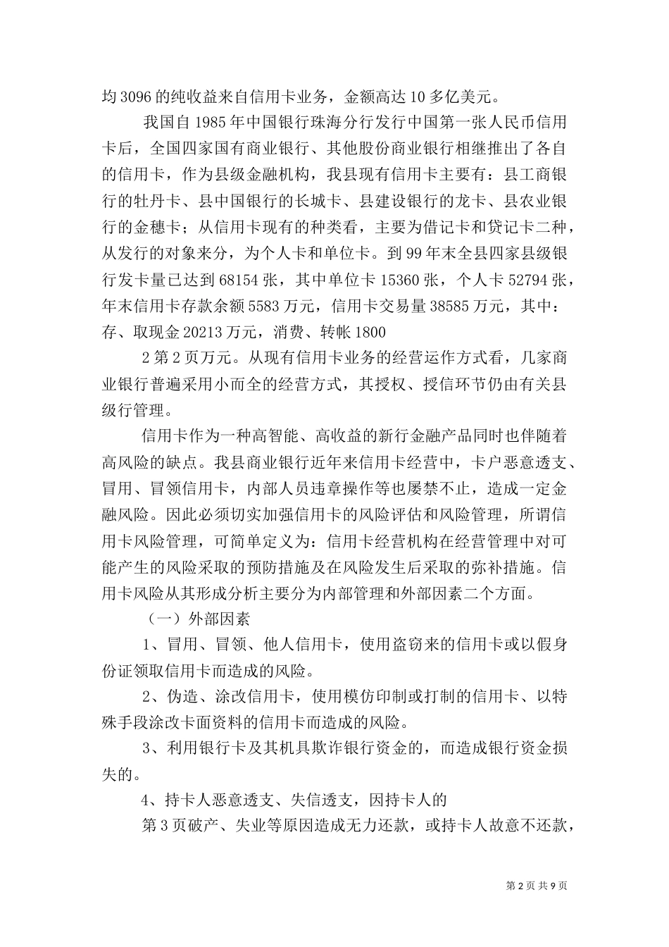 风险控制与业务发展_第2页