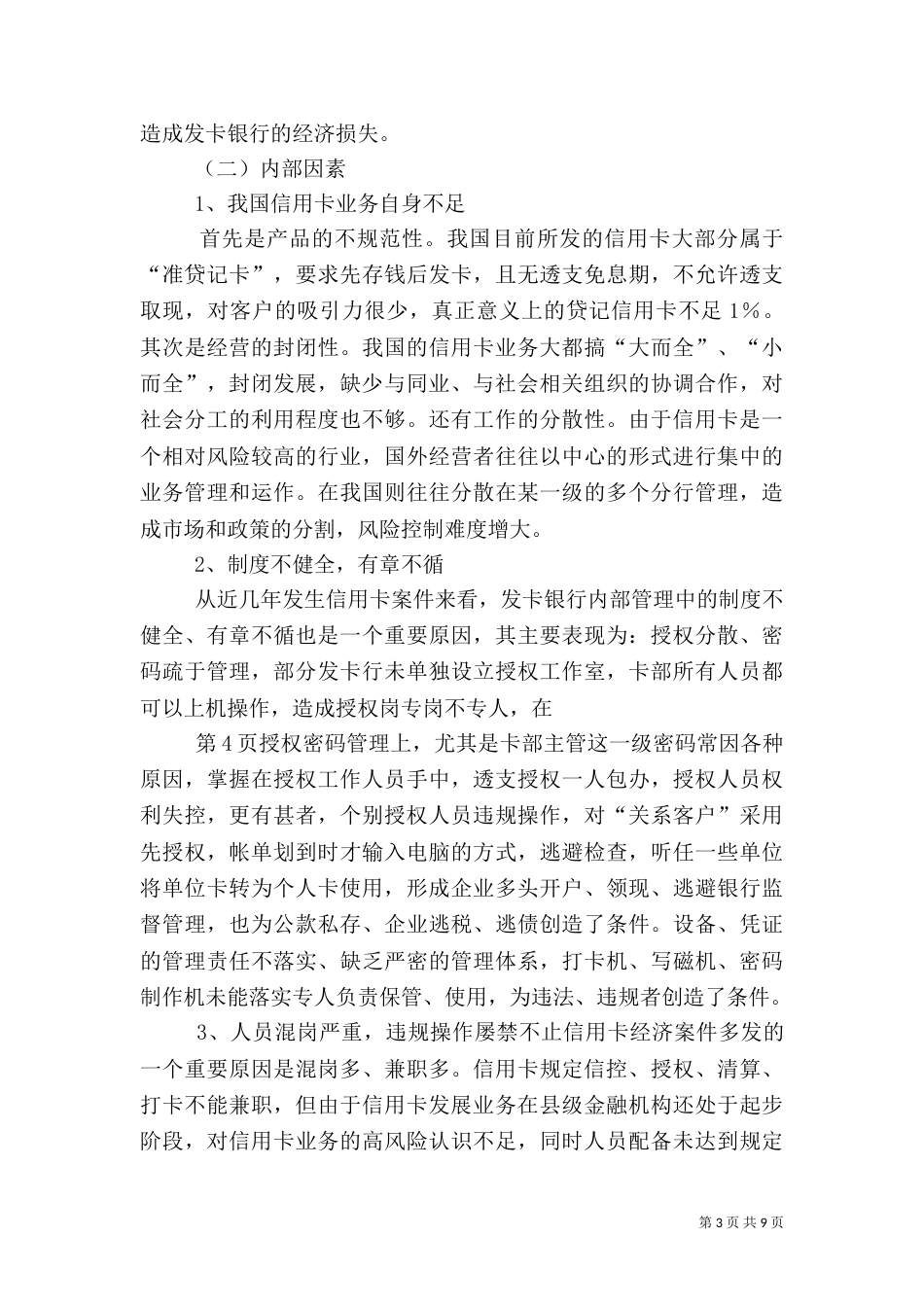 风险控制与业务发展_第3页