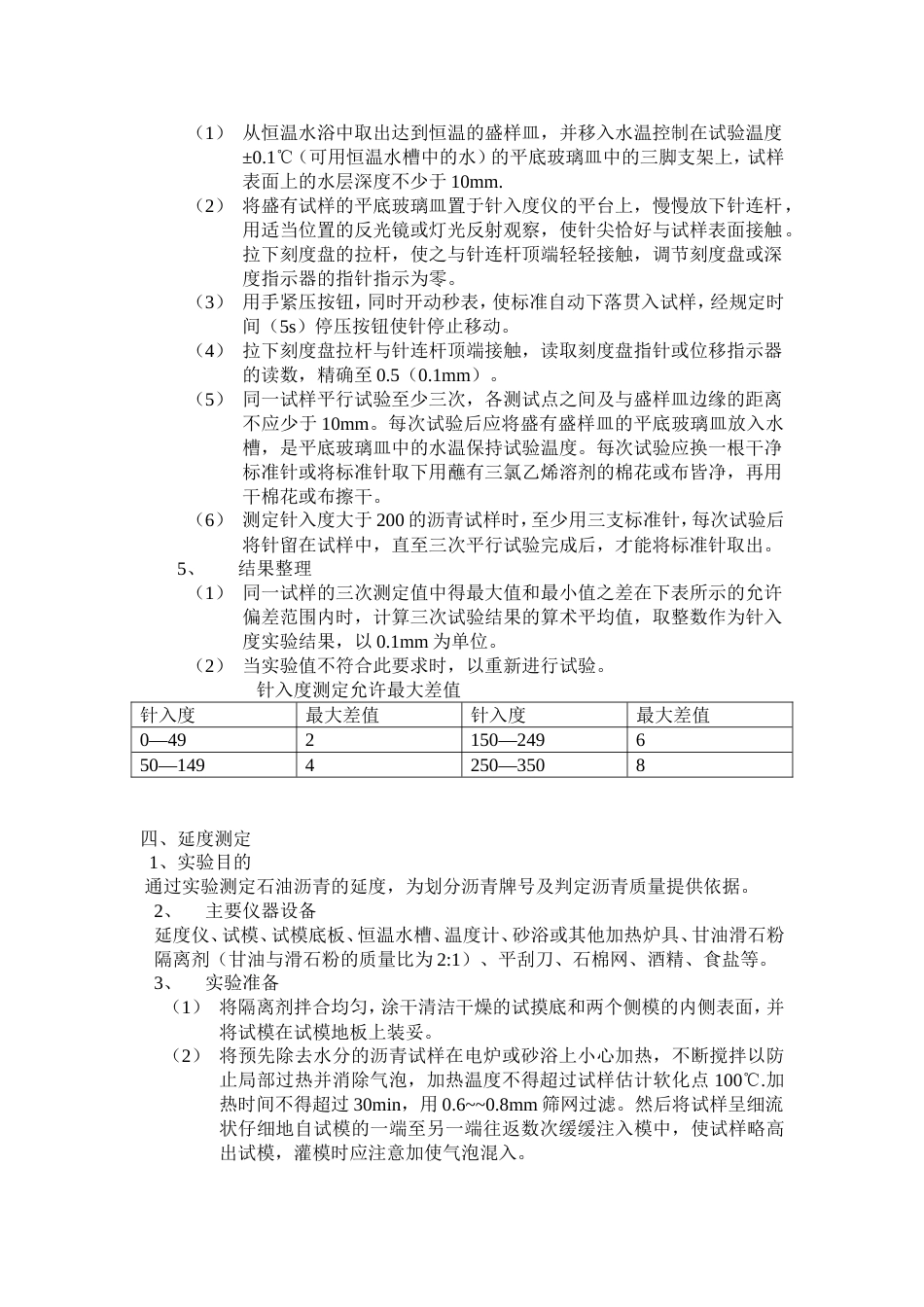 建筑材料试验心得体会 _第3页