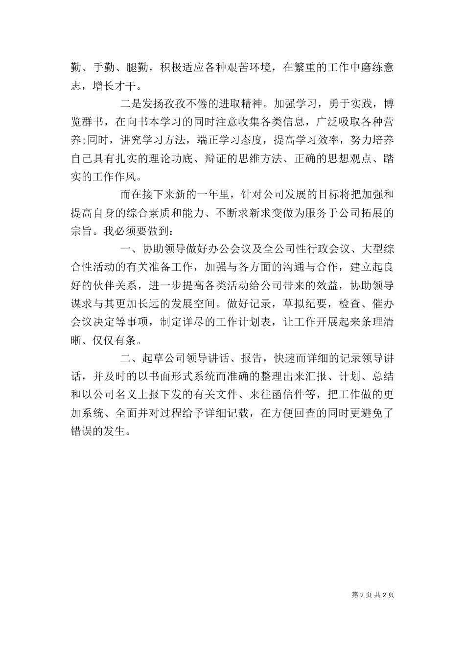 办公室文秘个人年终工作自我总结（一）_第2页