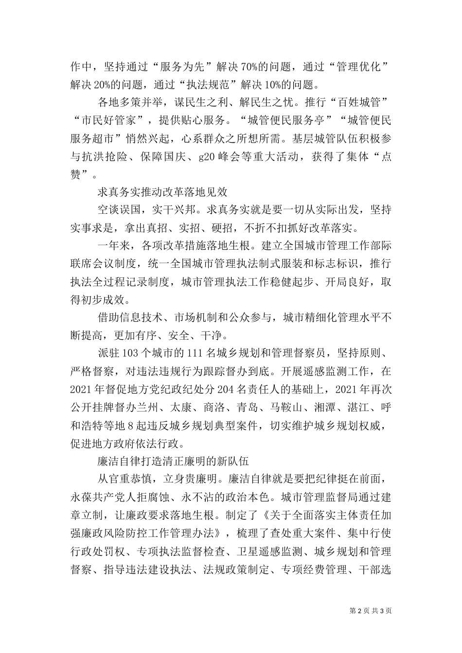 以人为本  打造一支过硬的人才队伍_第2页