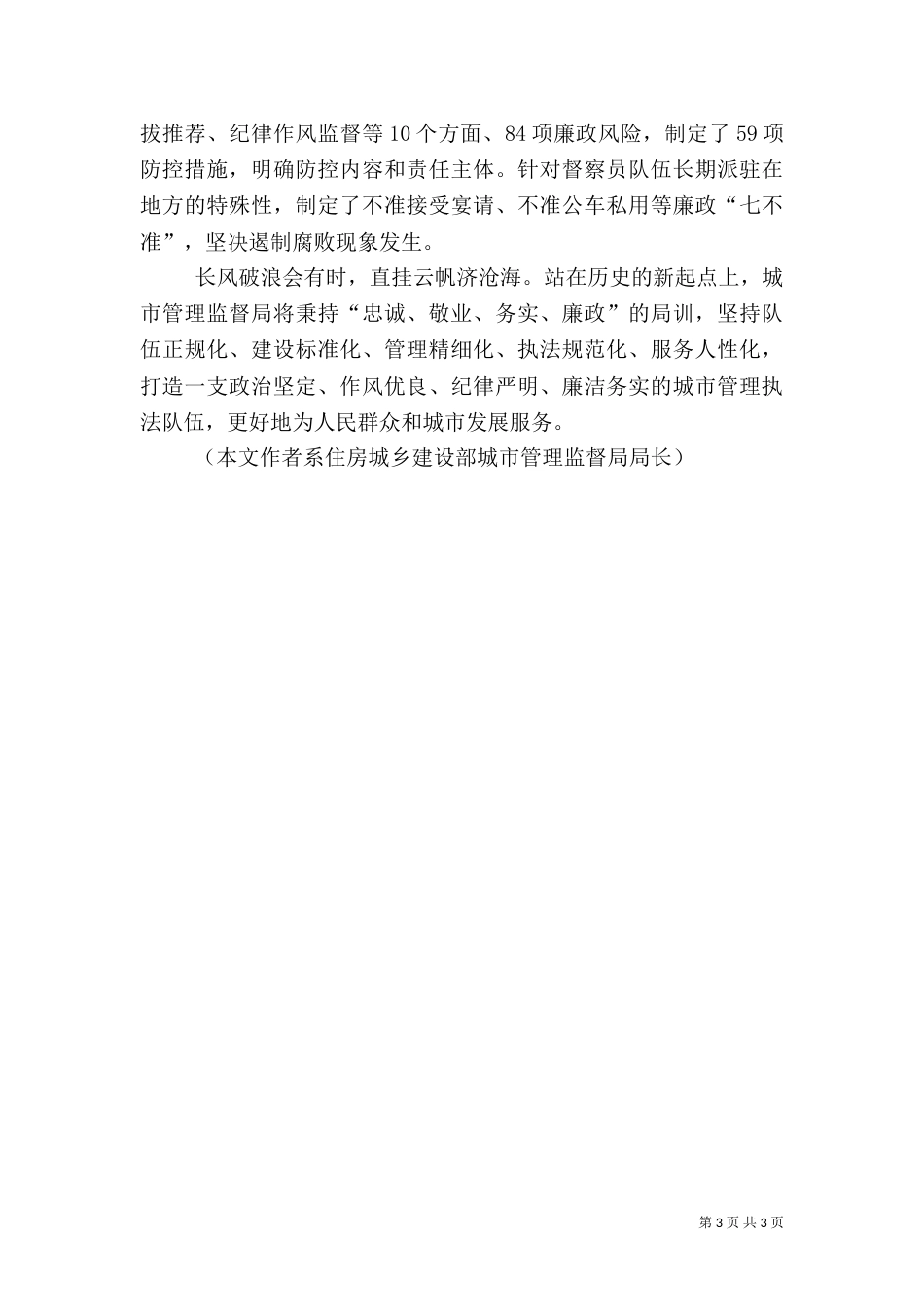 以人为本  打造一支过硬的人才队伍_第3页