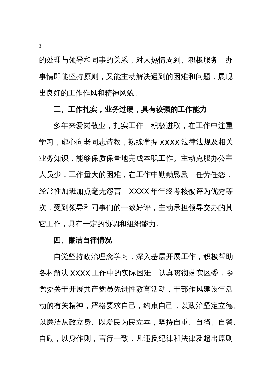 个人现实表现材料(共3页)_第2页