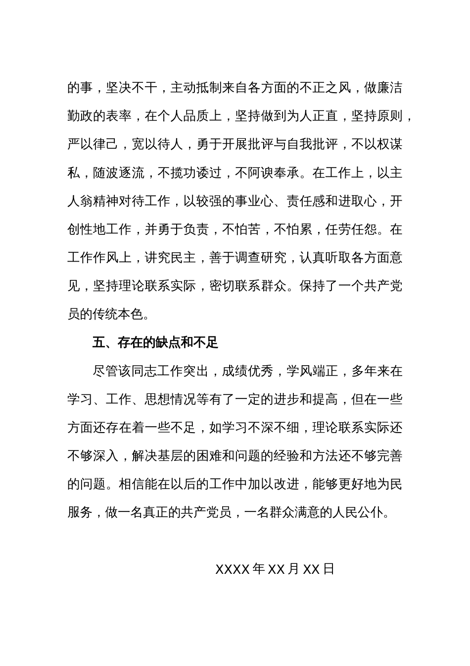 个人现实表现材料(共3页)_第3页