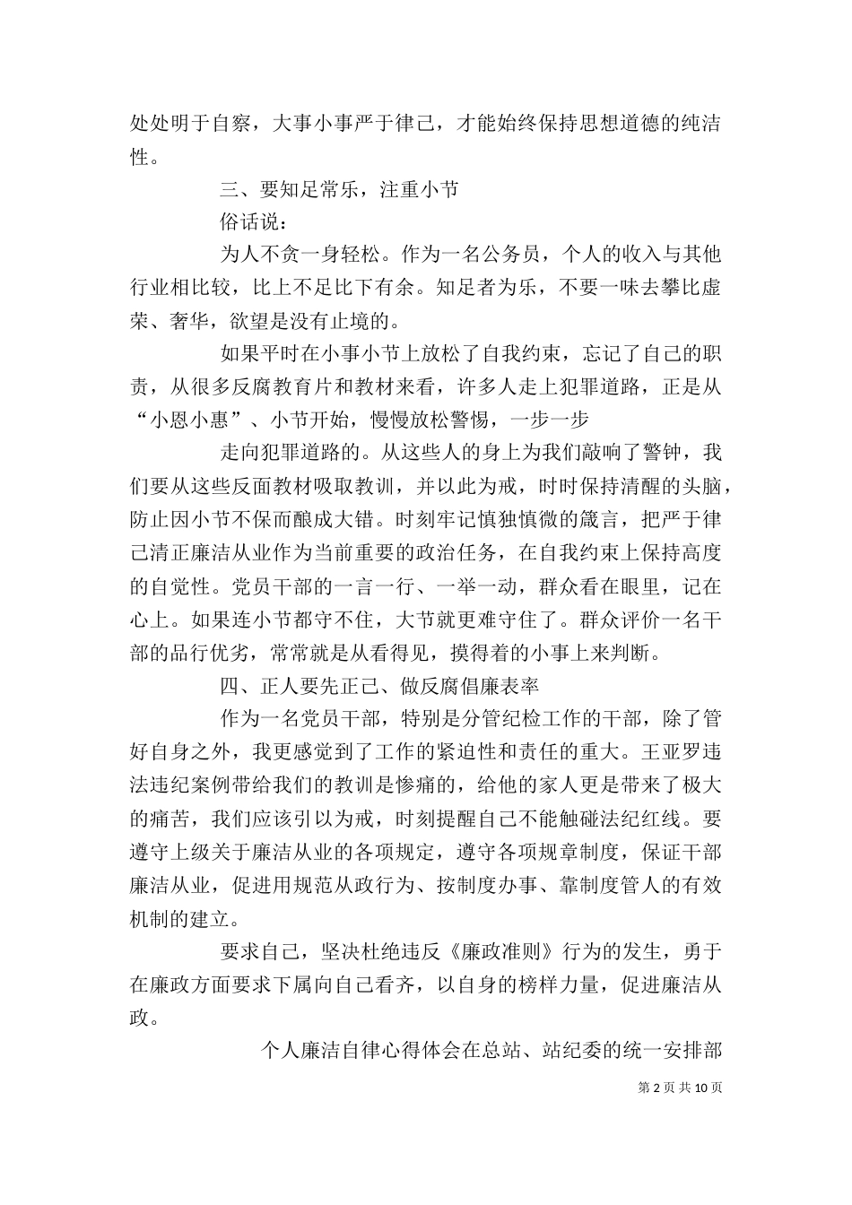 学习《廉洁企业,你我共建》心得体会3_第2页