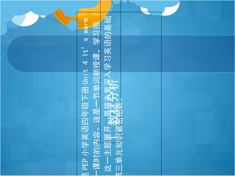 《小学英语说课》PPT课件_第3页
