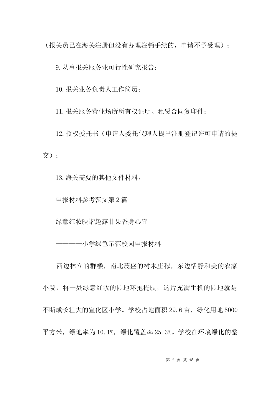 申报材料参考范文3篇_1_第2页