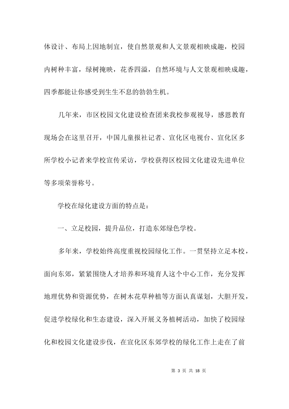 申报材料参考范文3篇_1_第3页