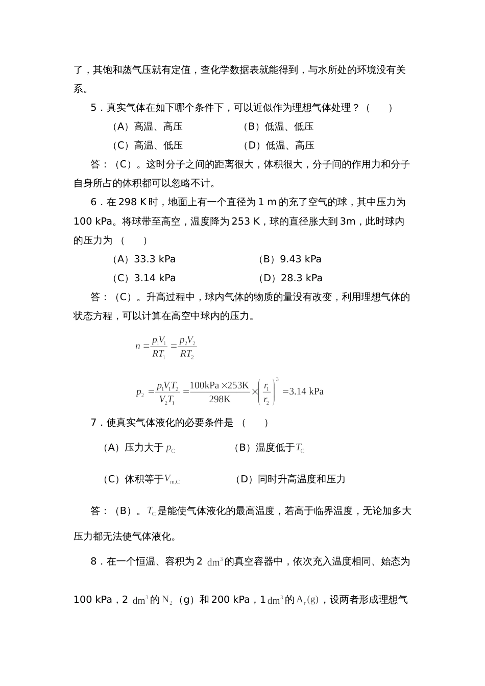 物理化学课后习题答案[52页]_第2页