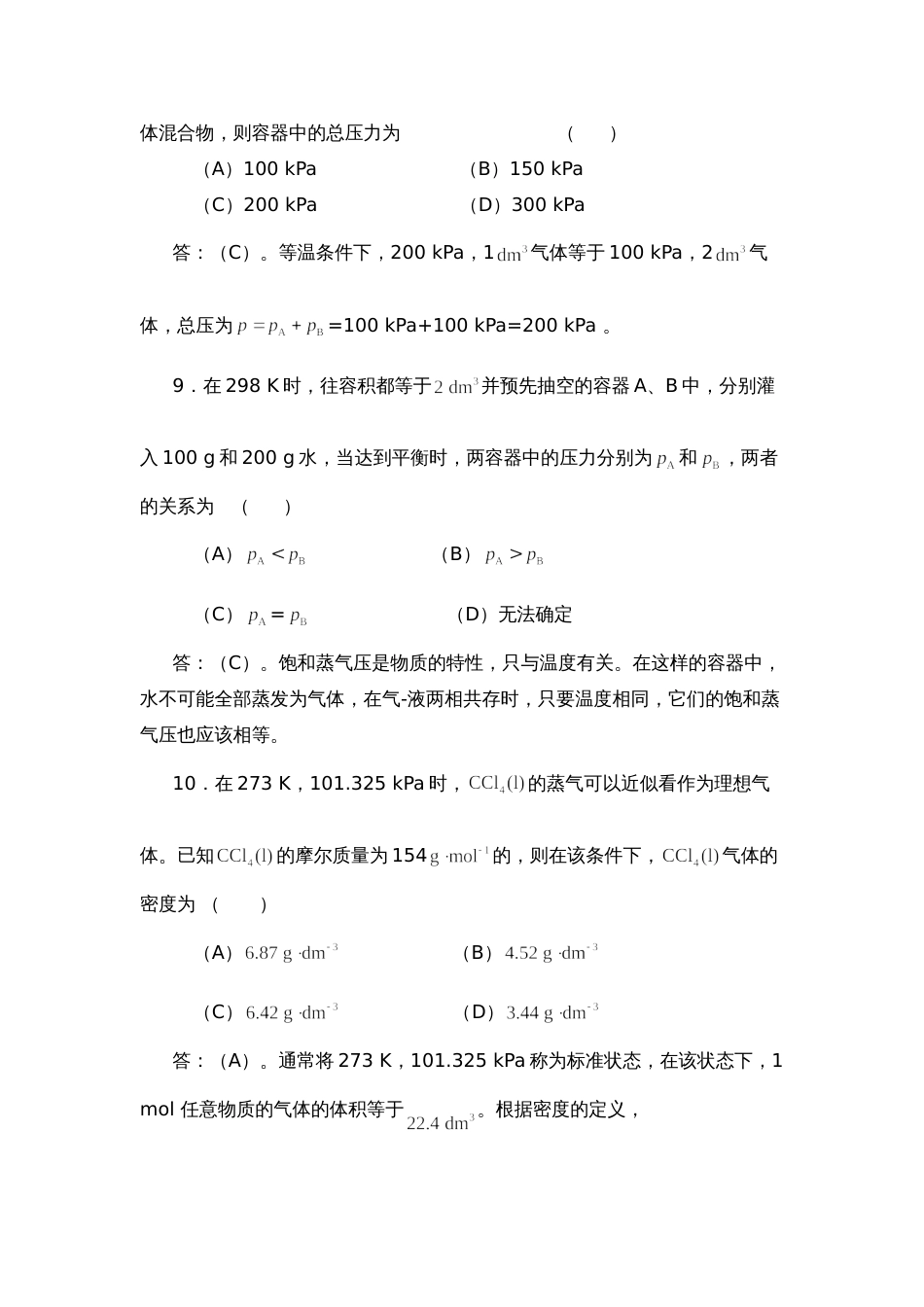 物理化学课后习题答案[52页]_第3页