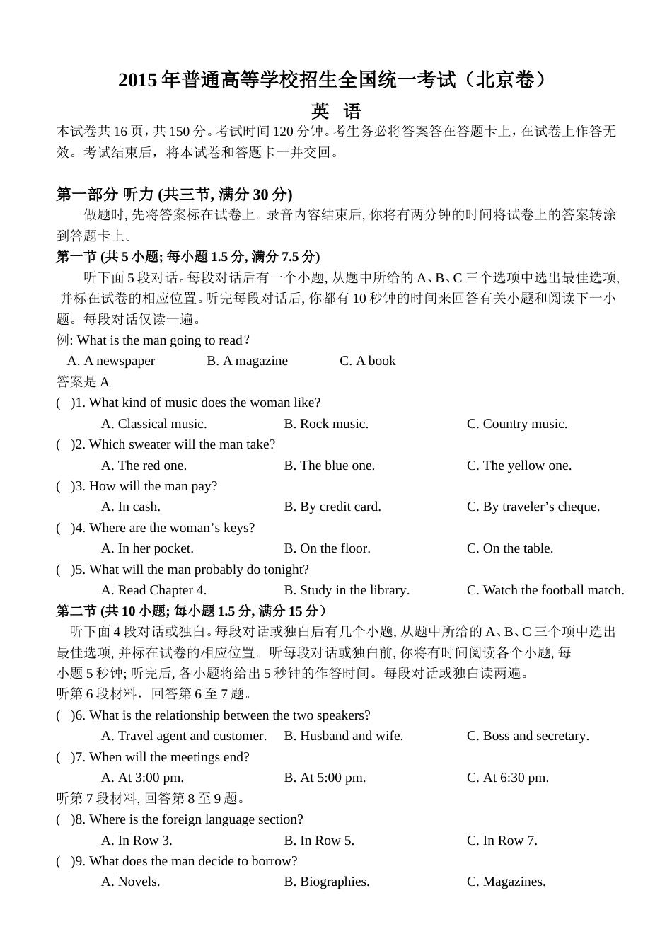 高考英语北京卷及答案_第1页
