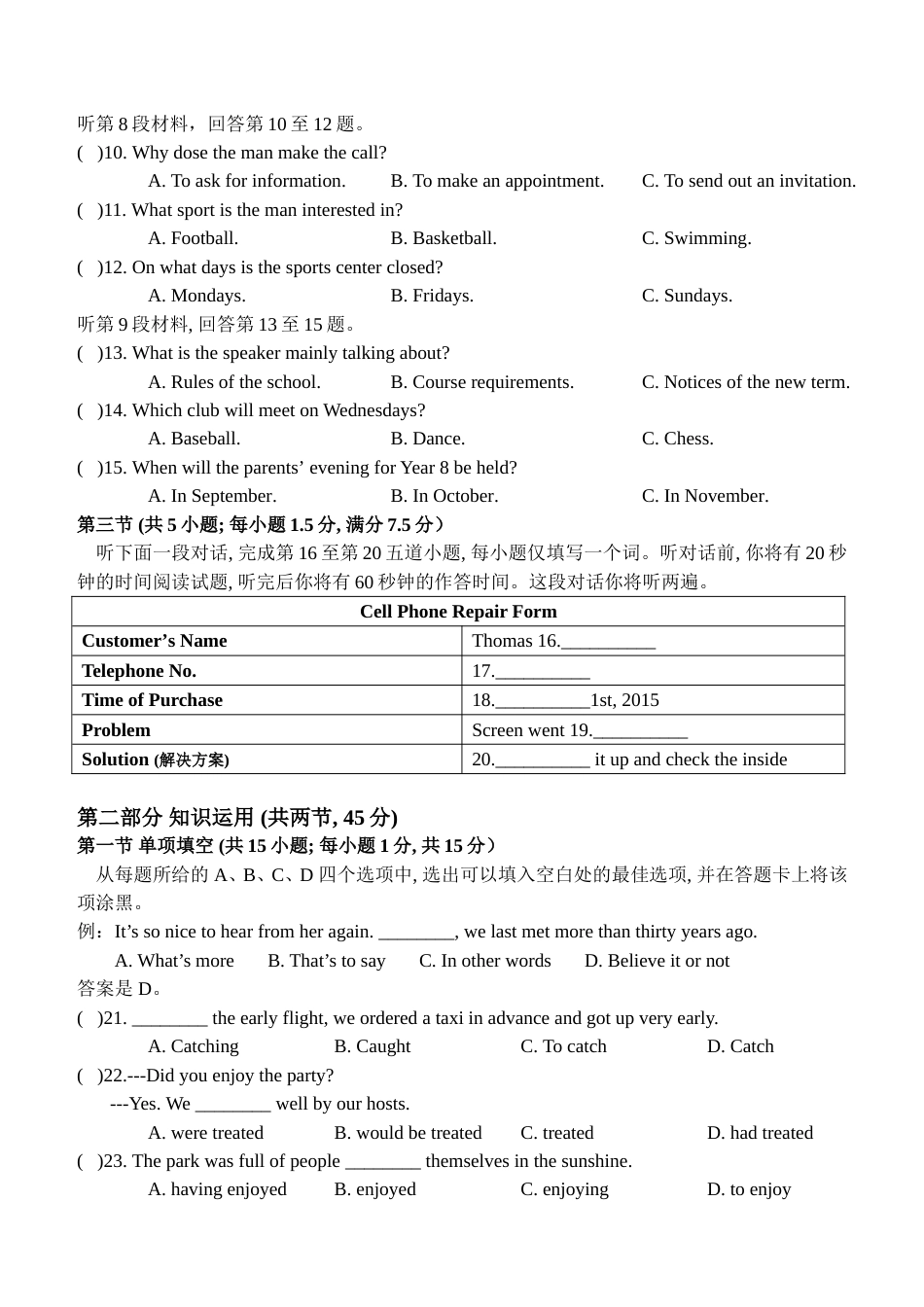 高考英语北京卷及答案_第2页