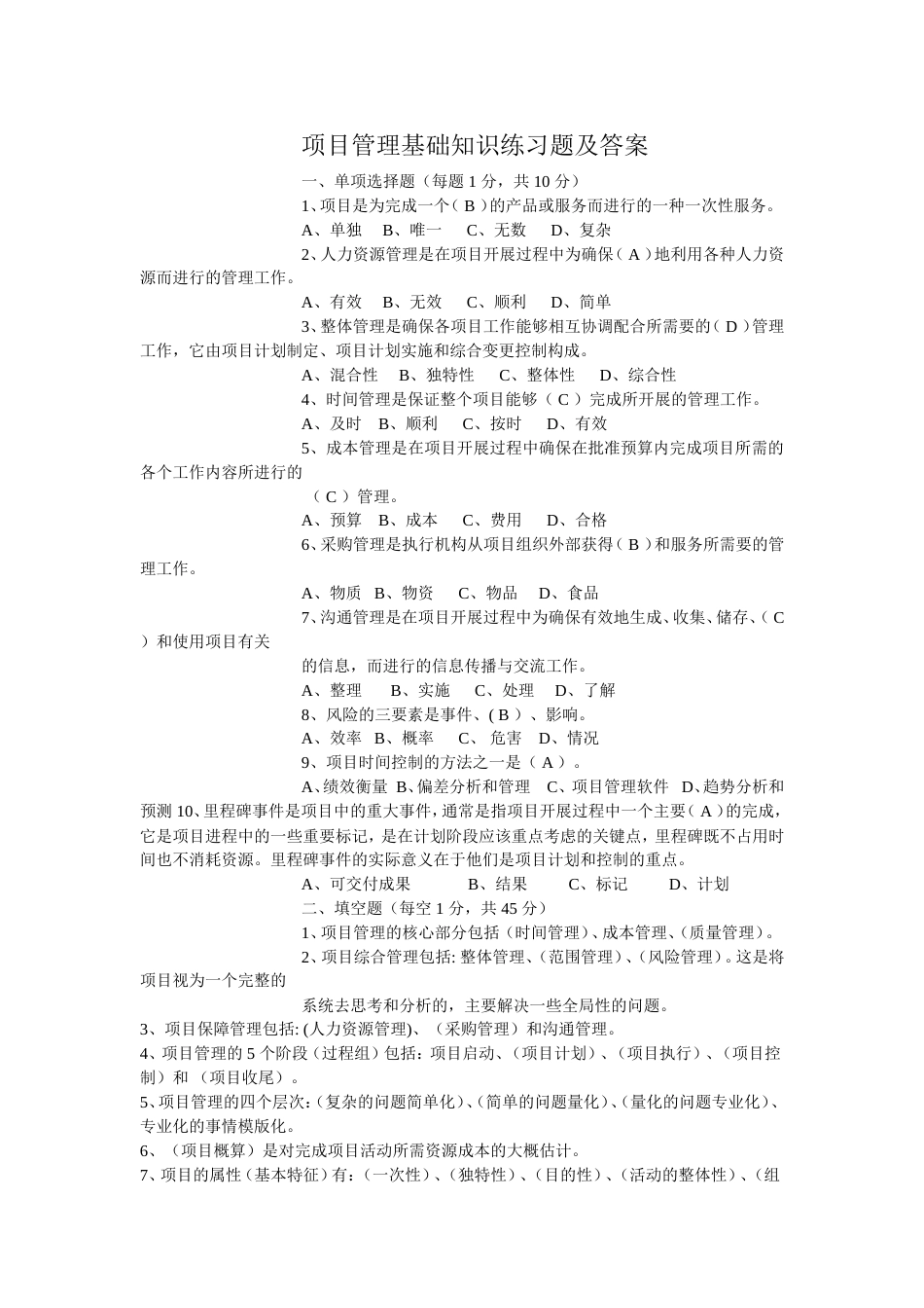 项目管理试题及答案[3页]_第1页