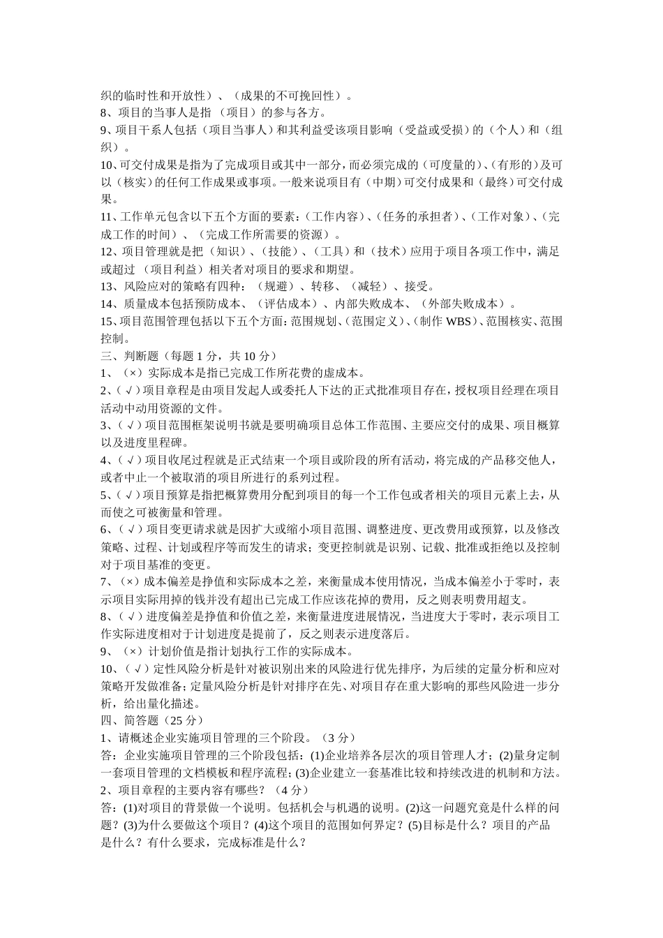 项目管理试题及答案[3页]_第2页