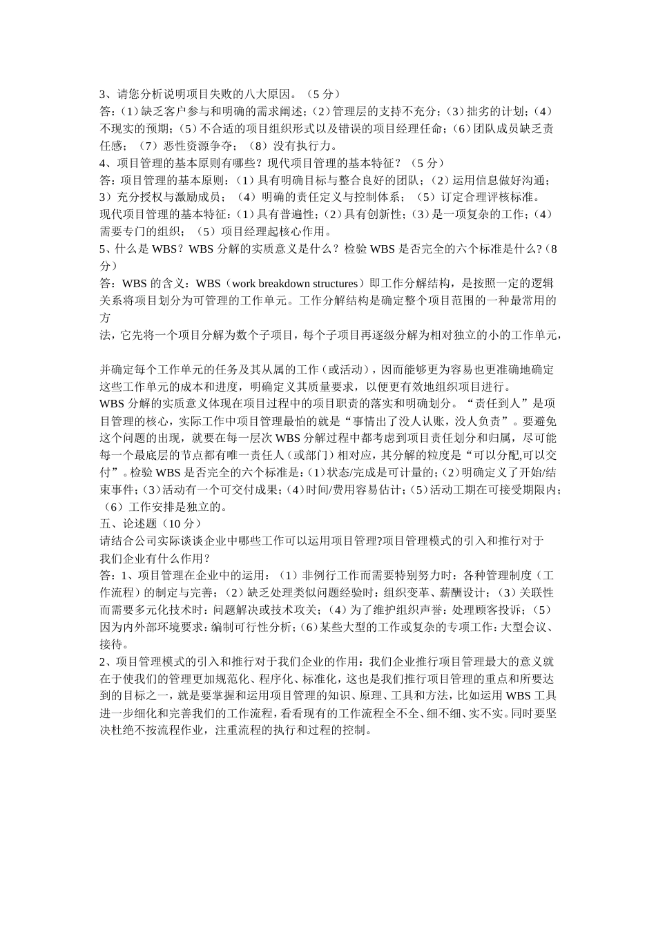 项目管理试题及答案[3页]_第3页