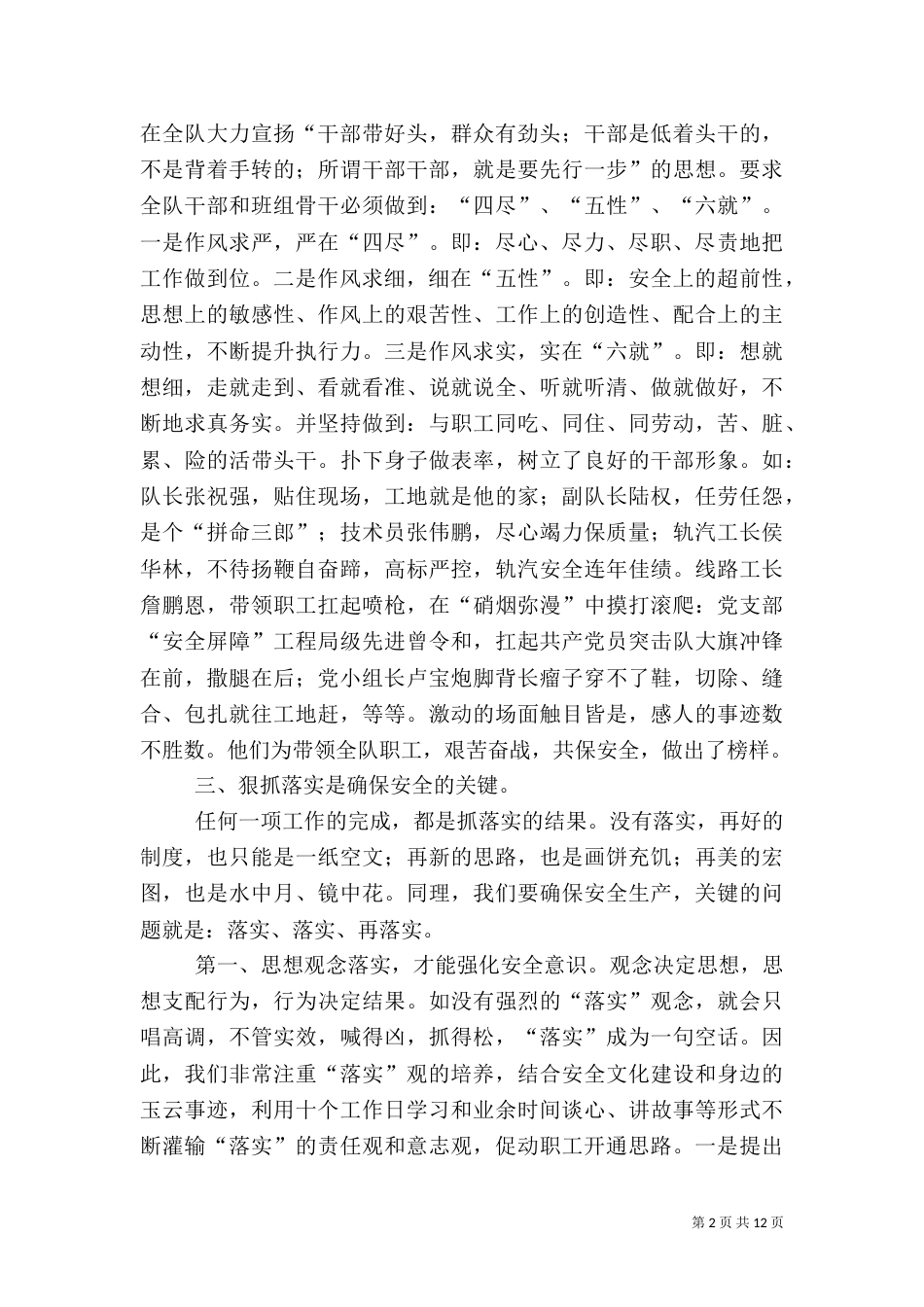 和谐凝心共保安全演讲稿_第2页