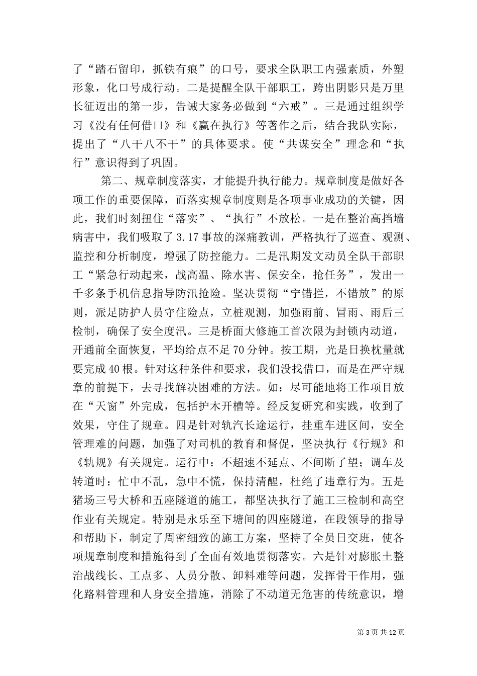 和谐凝心共保安全演讲稿_第3页