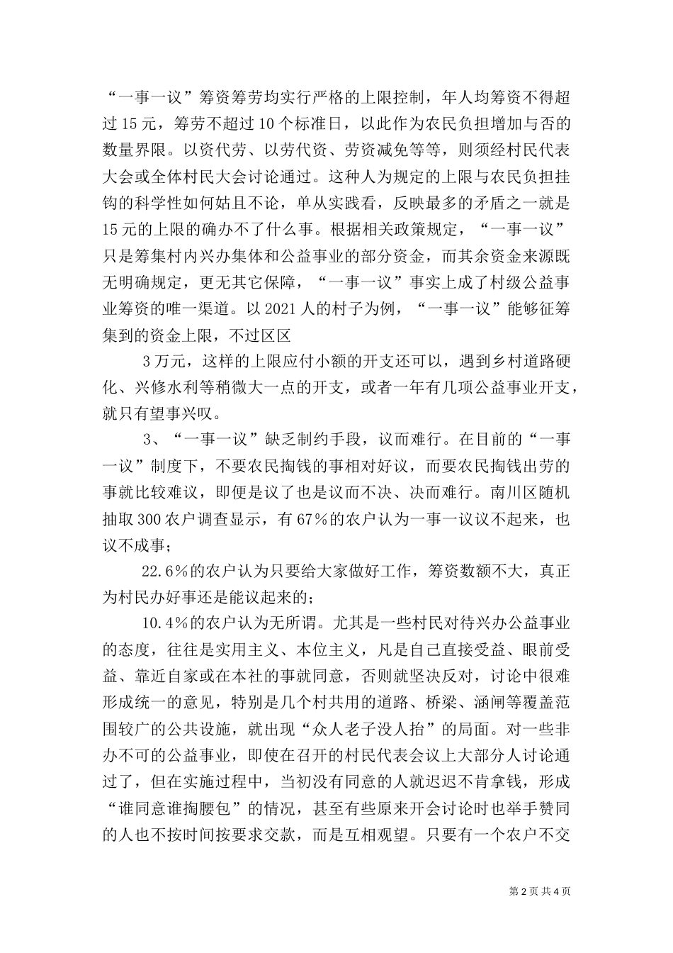 农村“一事一议”（二）_第2页