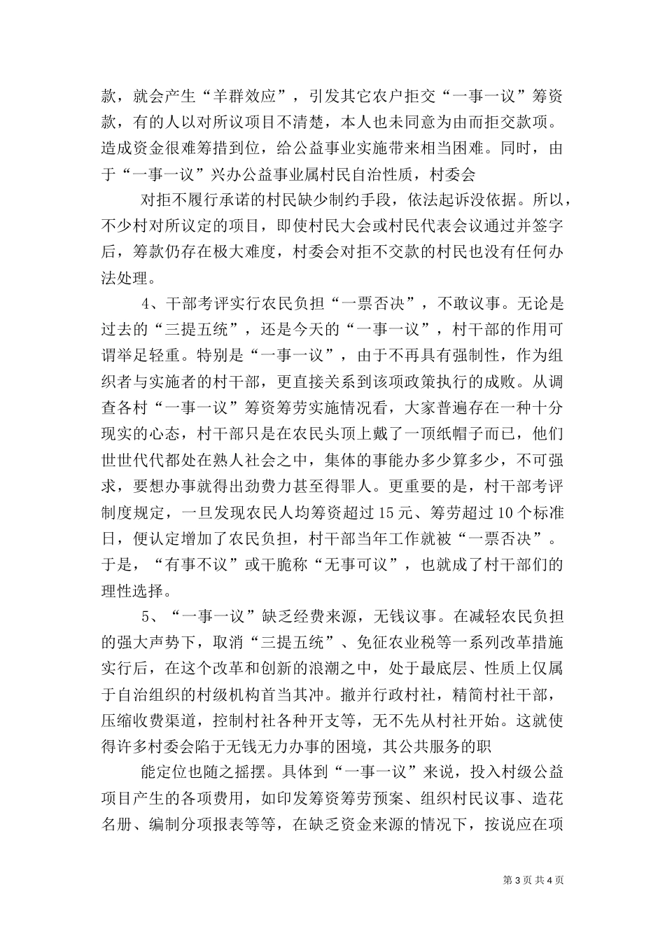 农村“一事一议”（二）_第3页