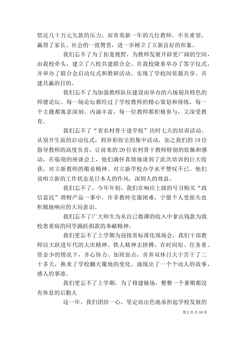 校长述职报告优秀（一）_第2页