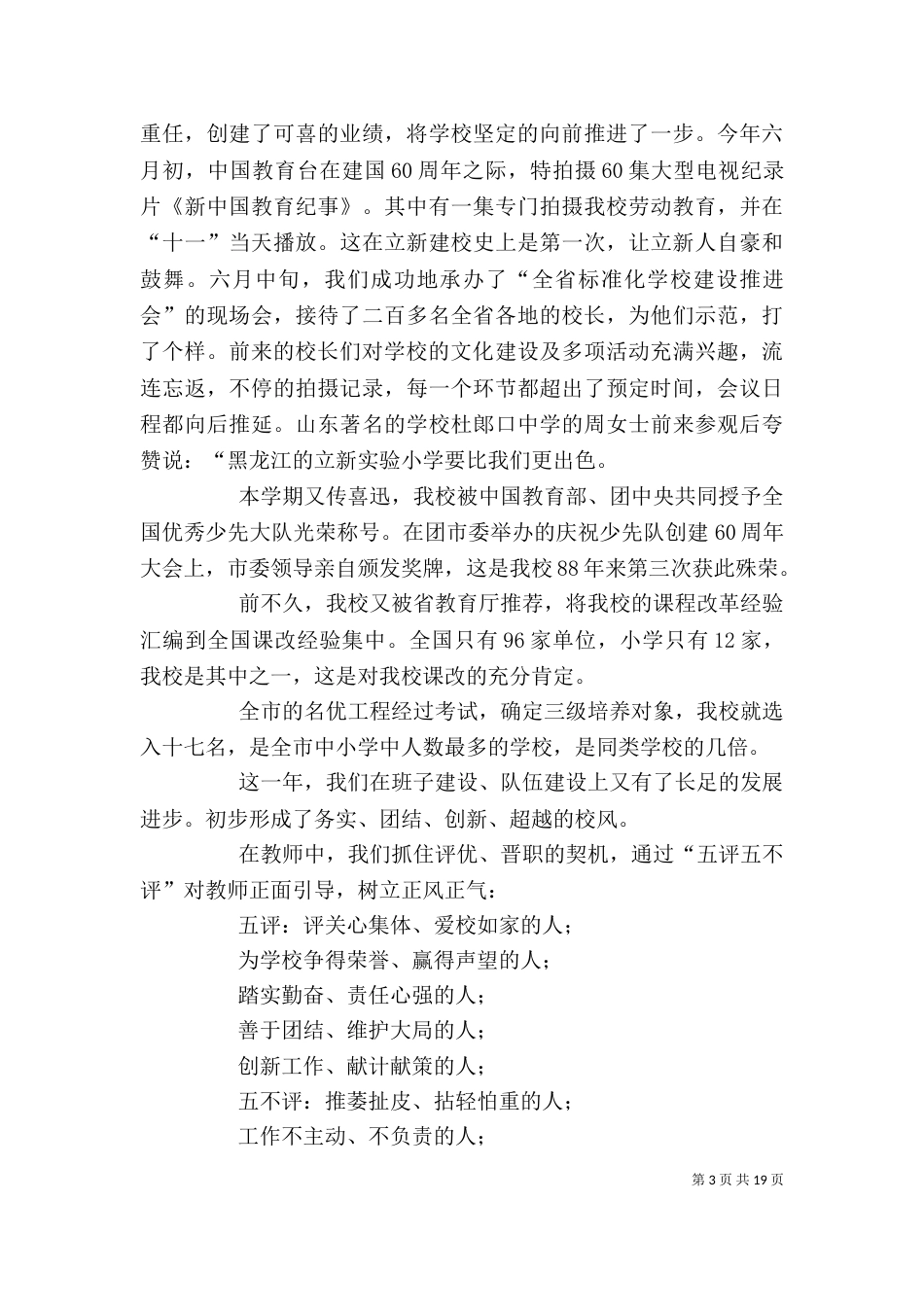 校长述职报告优秀（一）_第3页