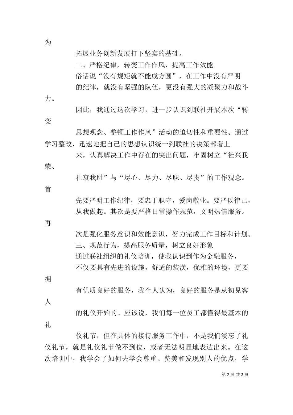 转变思想观念整顿工作作风学习心得（三）_第2页