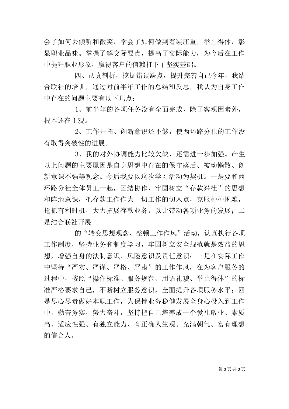 转变思想观念整顿工作作风学习心得（三）_第3页