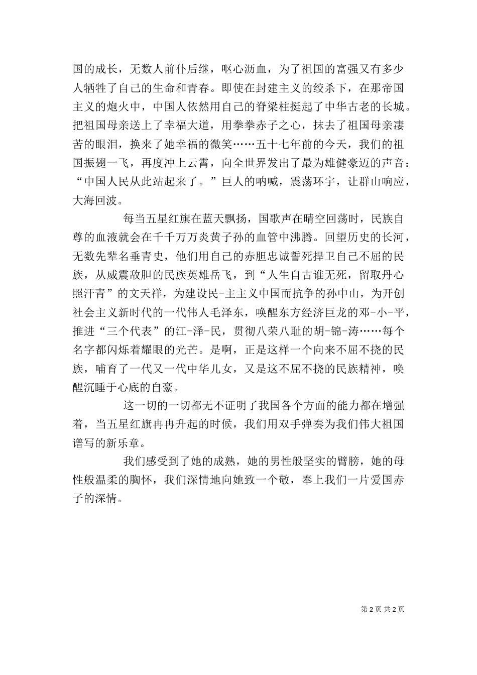 民族团结的心得体会（八）_第2页
