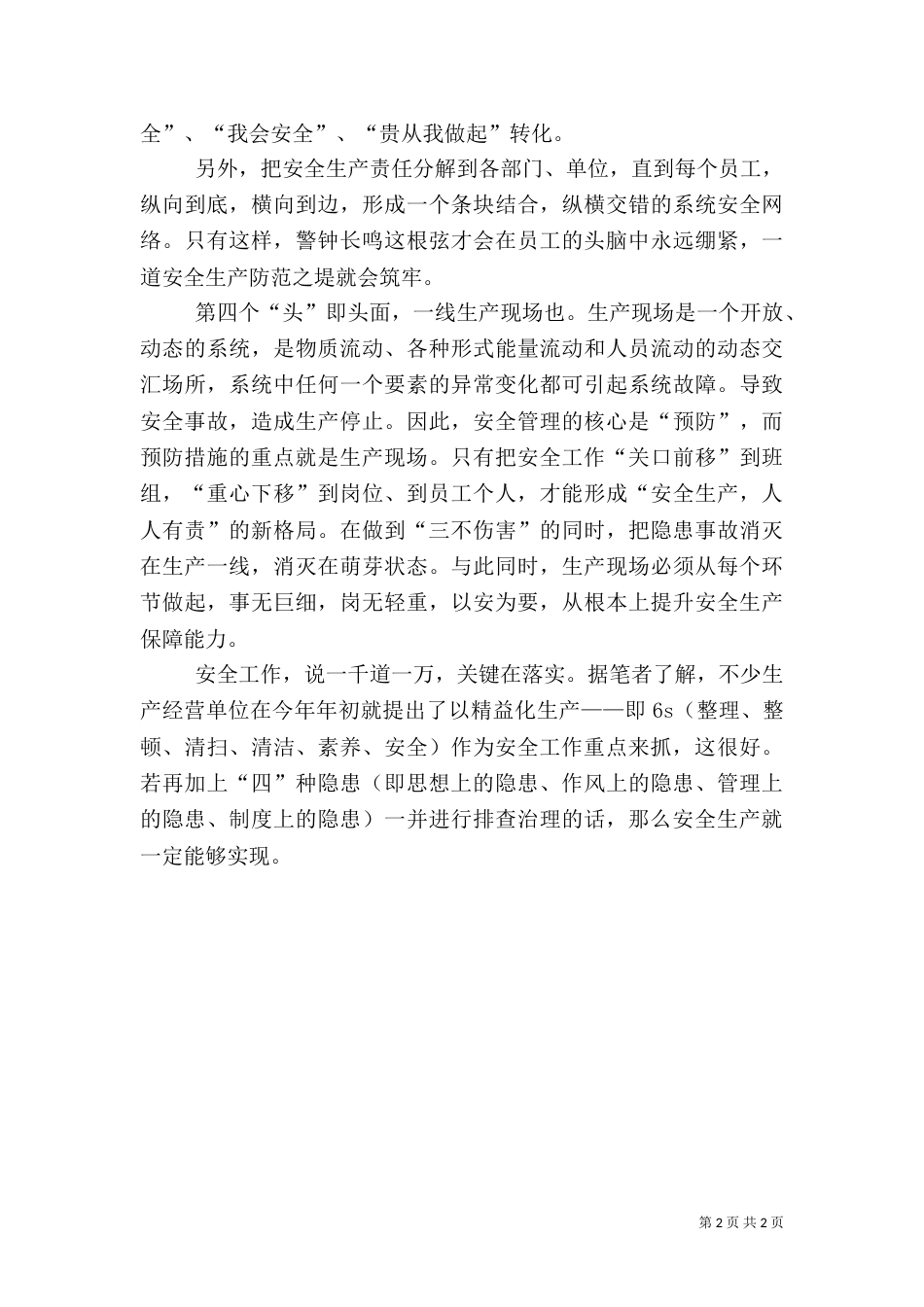 新议安全工作从“头”抓起_第2页