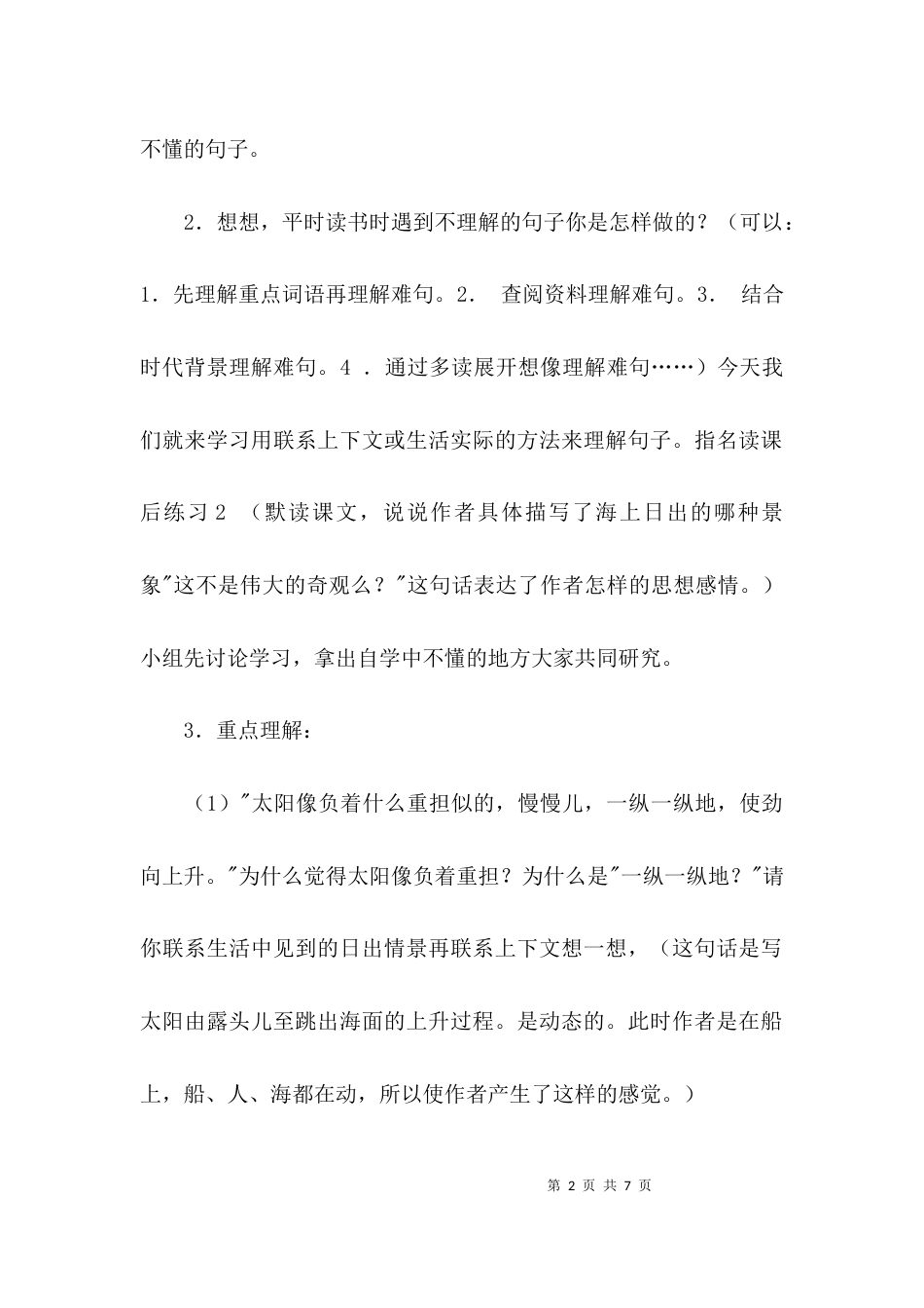 （精选）五年级上册语文人教版教案_第2页