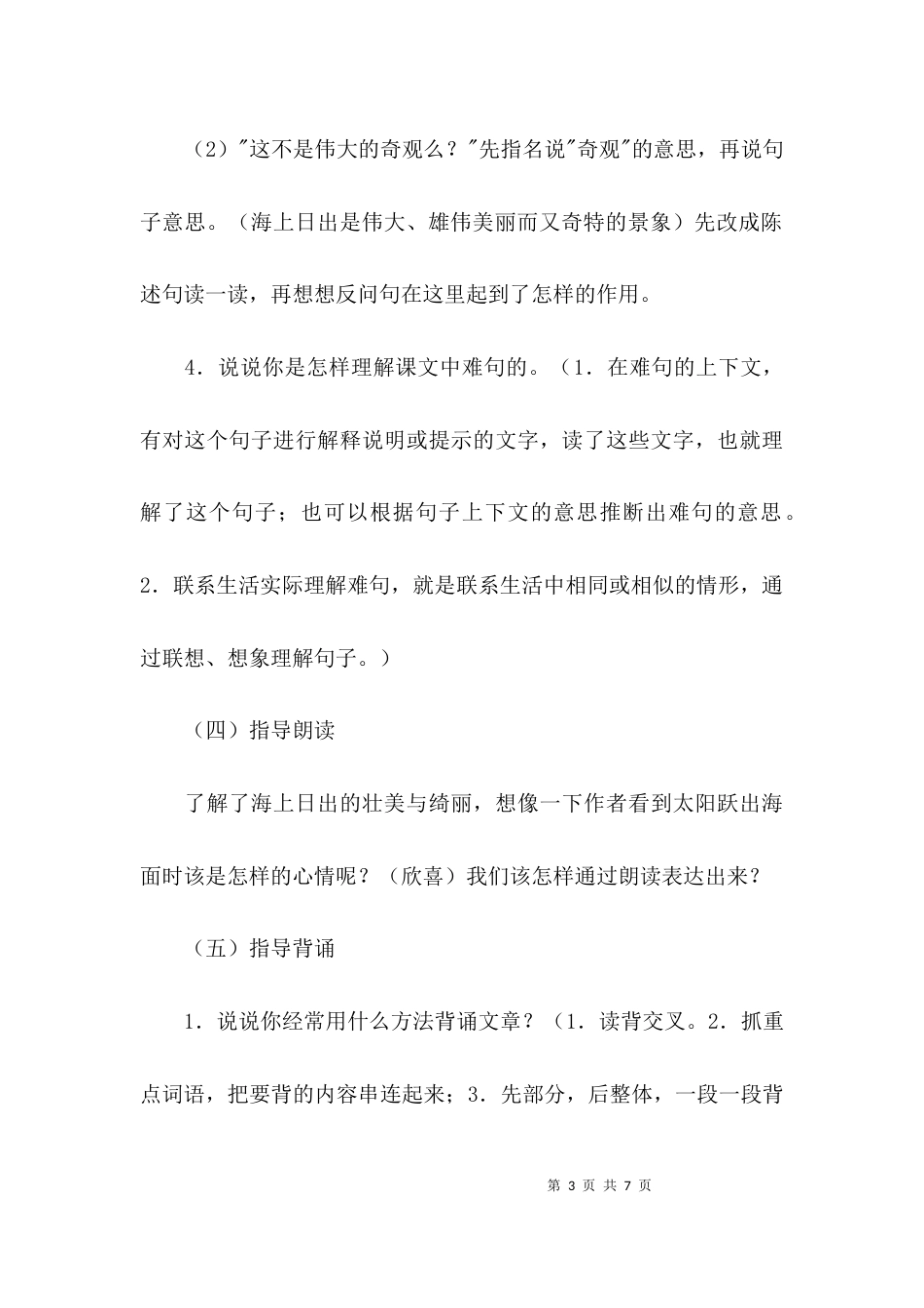 （精选）五年级上册语文人教版教案_第3页