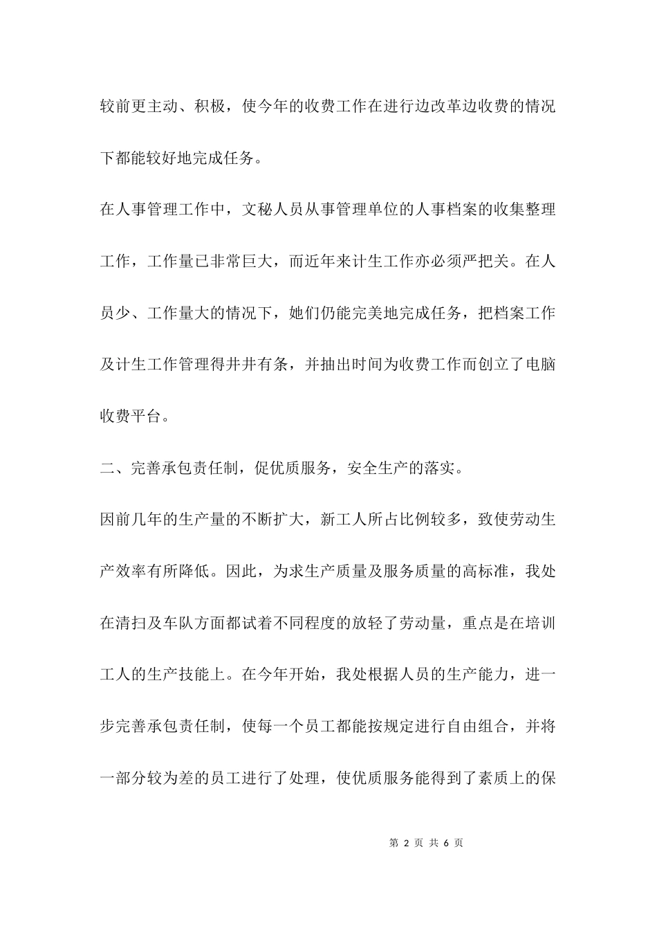 （精选）环卫年终总结环卫年终总结_第2页