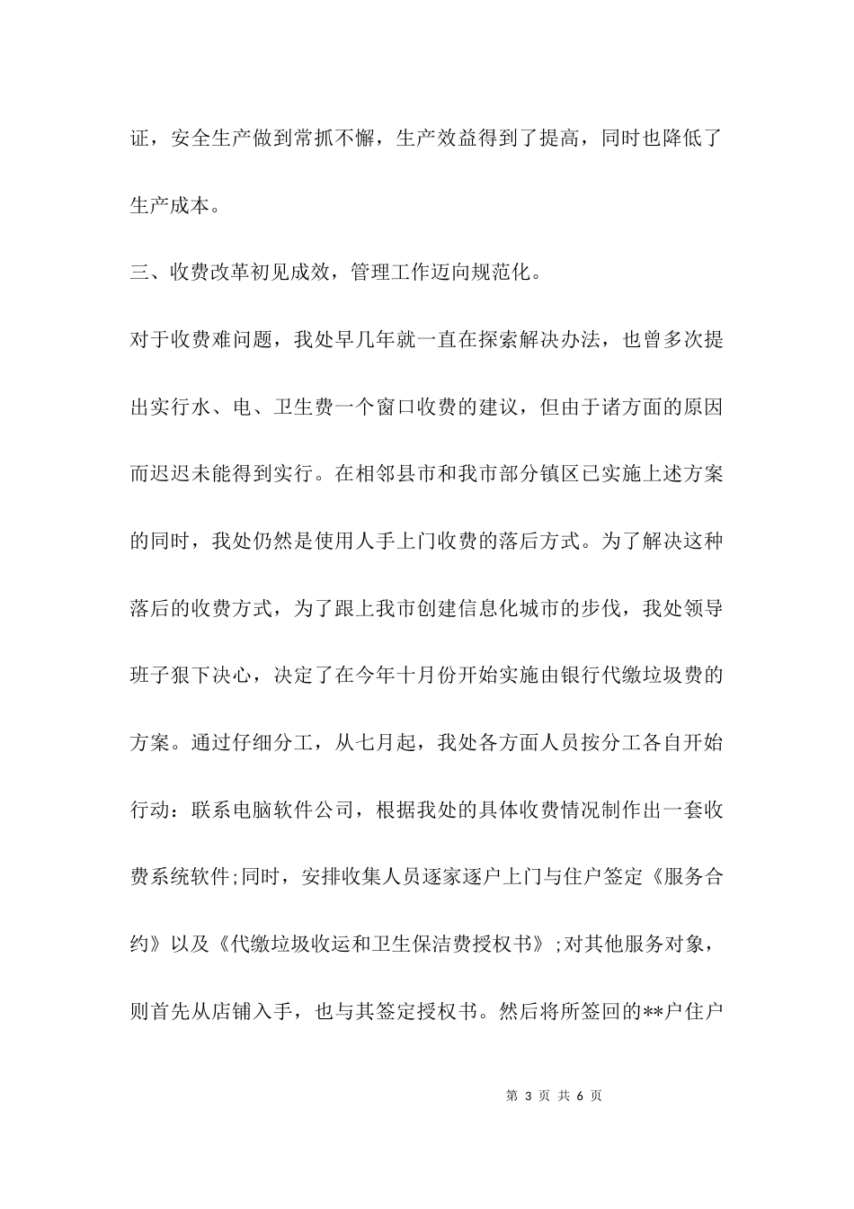 （精选）环卫年终总结环卫年终总结_第3页