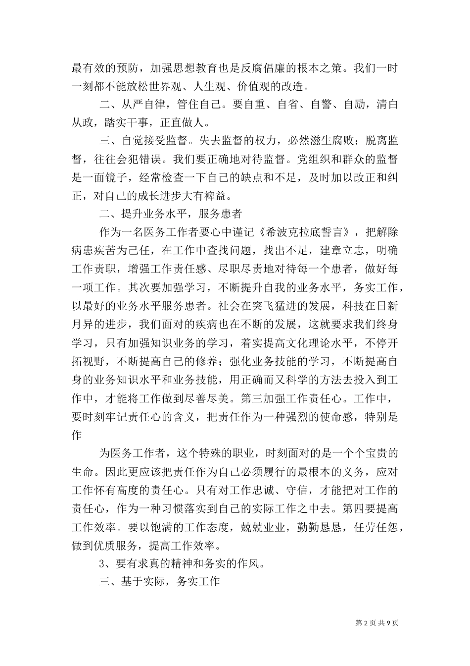 医务人员心得体会3篇_第2页