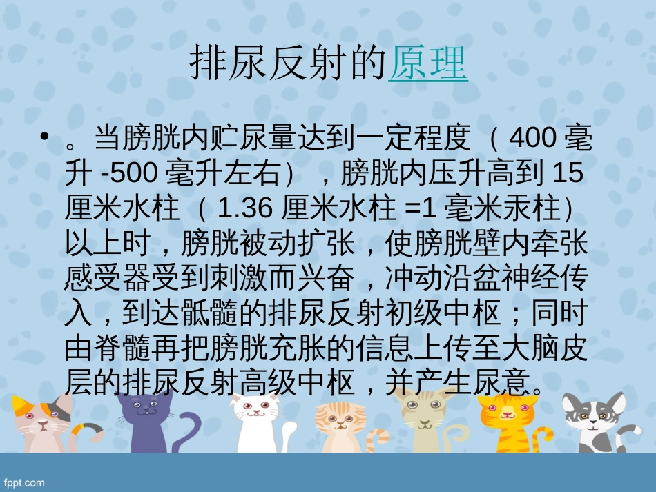 骨折病人术后尿潴留的护理(共33页)_第3页