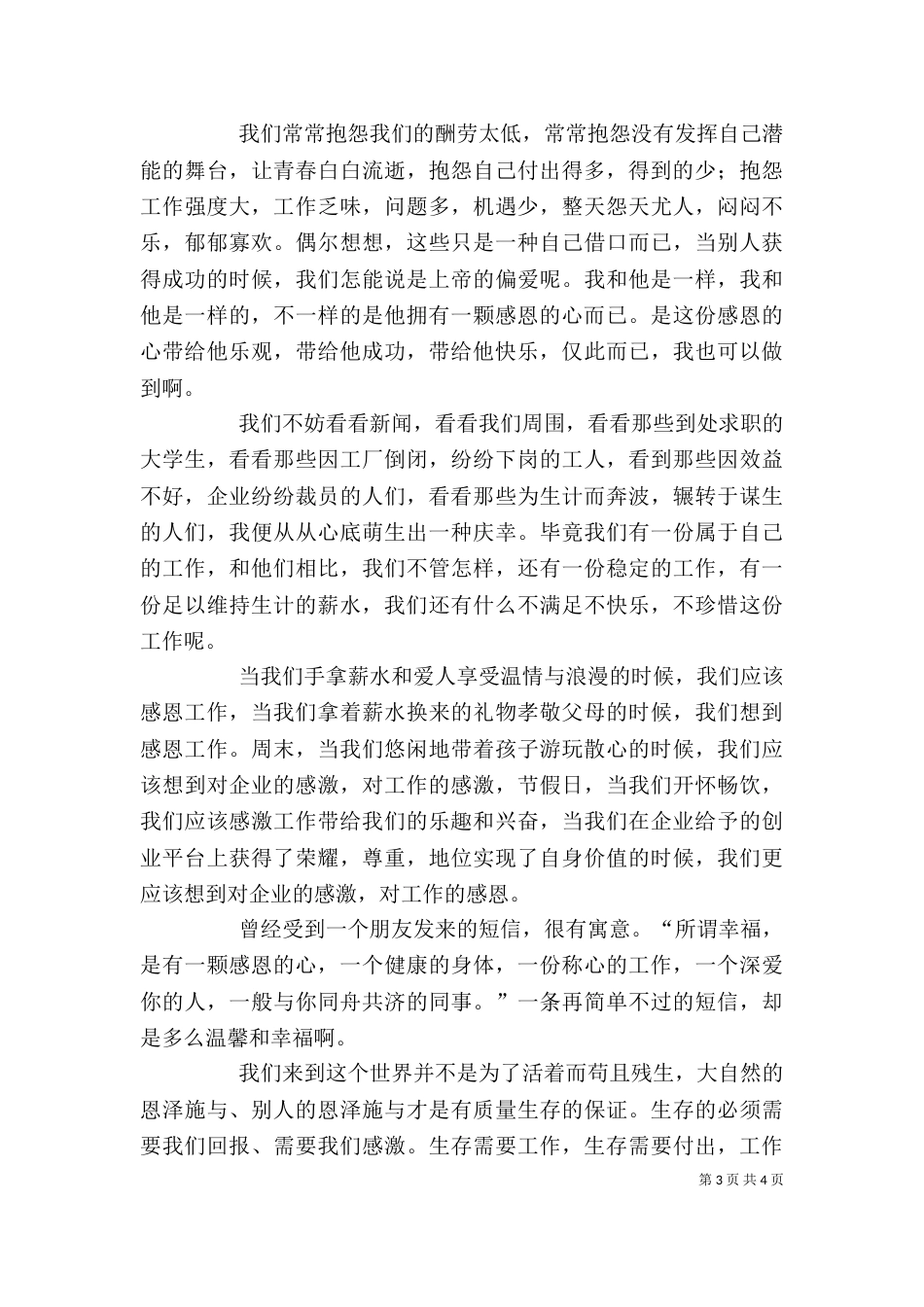 读《感恩工作、履行责任》心得体会大全（四）_第3页