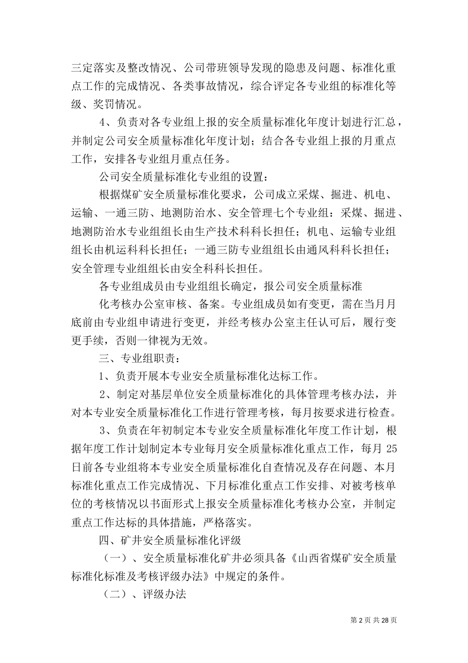 安全质量标准化工作实施方案_第2页