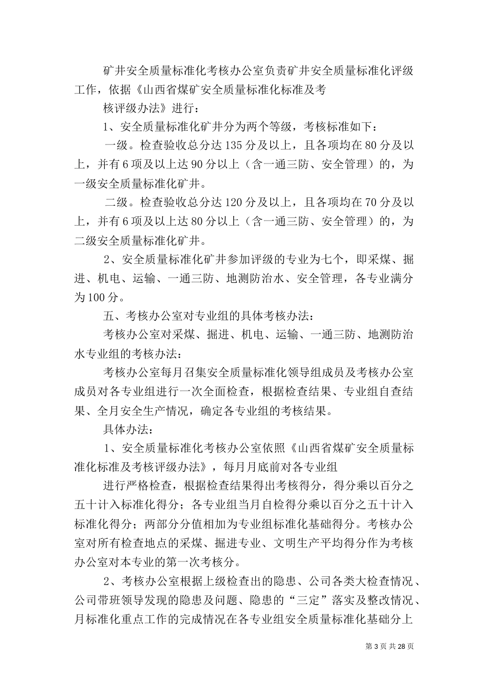 安全质量标准化工作实施方案_第3页