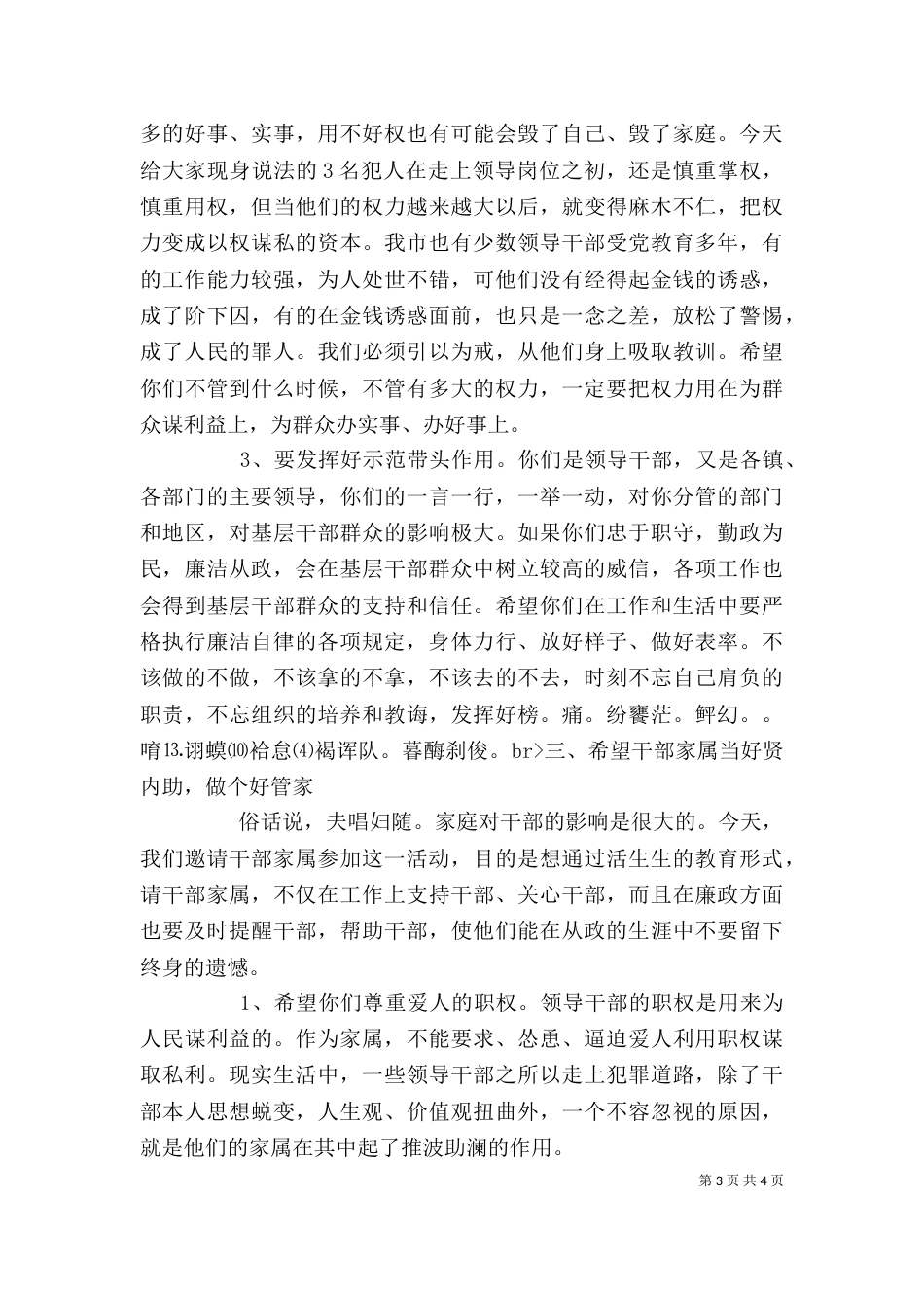 在警示教育大会上的讲话提纲_第3页
