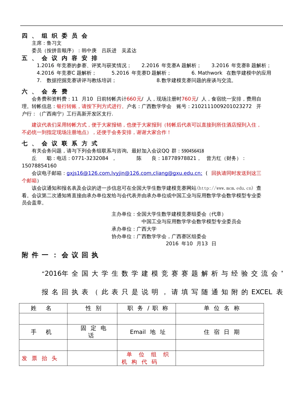 全国大学生数学建模竞赛赛题讲评与经验交流会_第2页