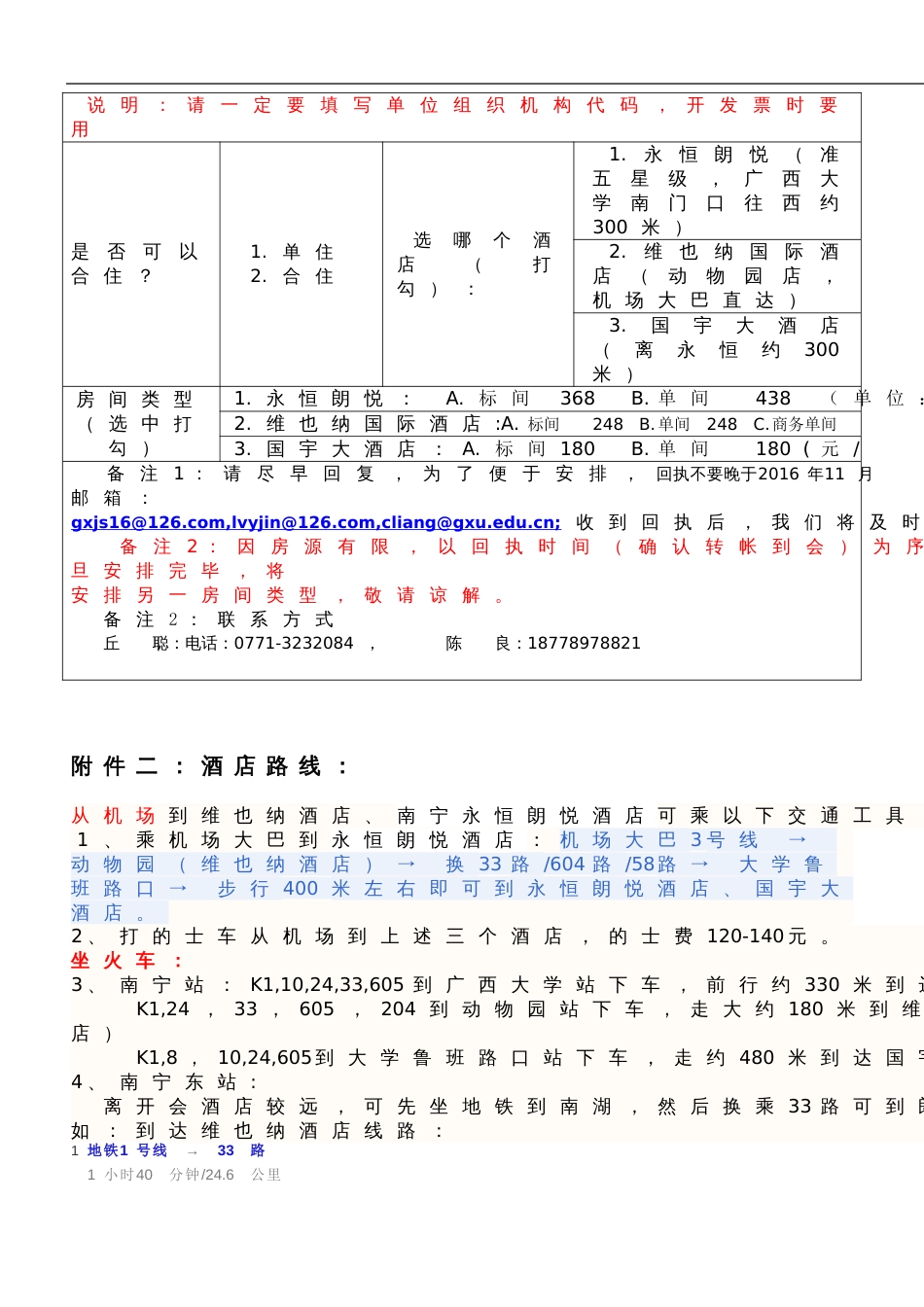 全国大学生数学建模竞赛赛题讲评与经验交流会_第3页