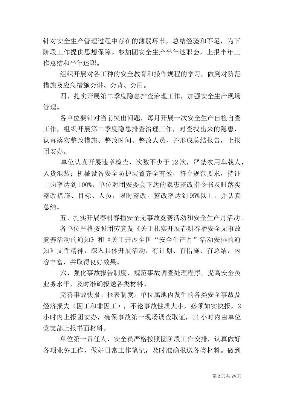 二季度安全工作计划_第2页